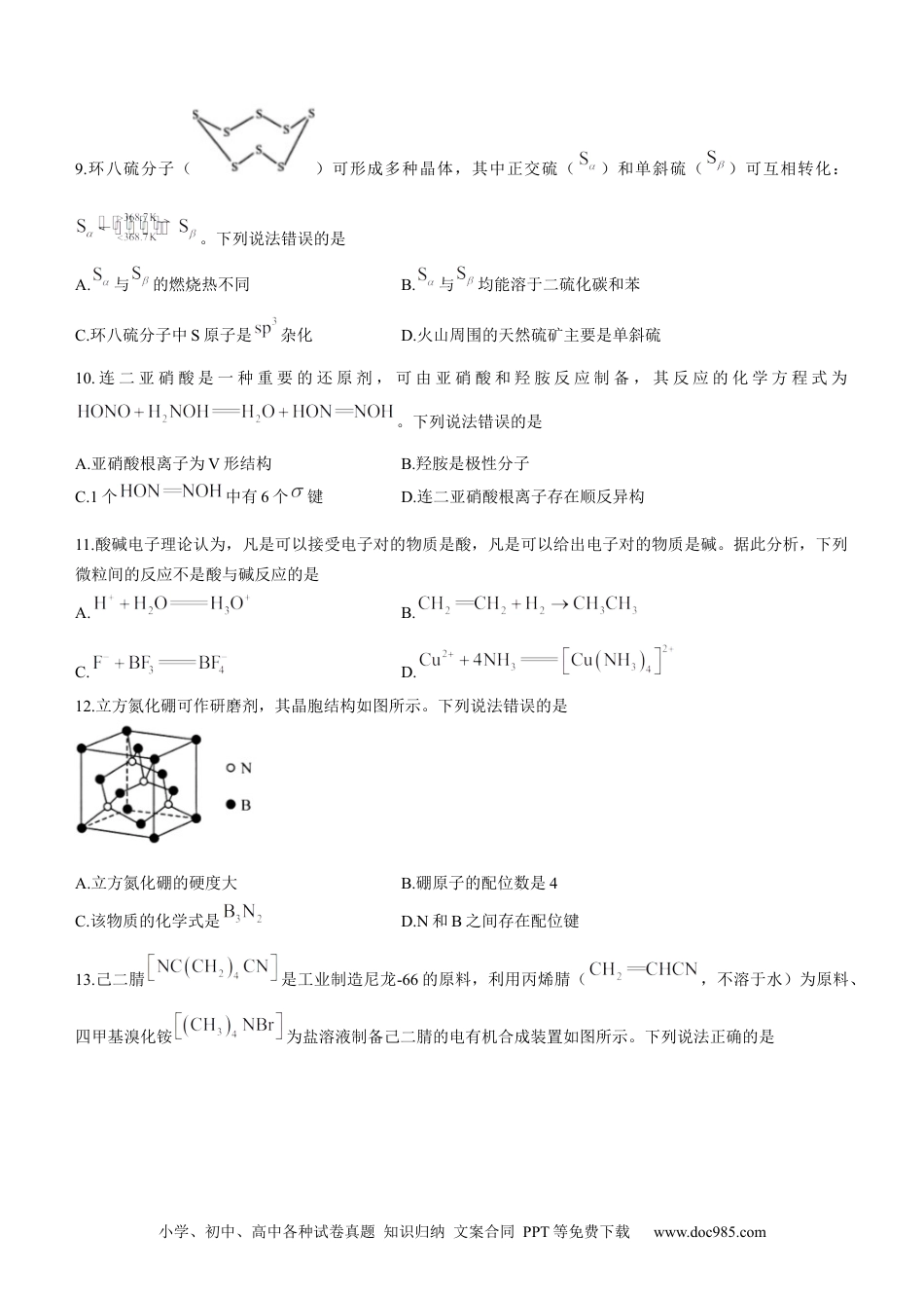 高考化学化学试题 (1).docx