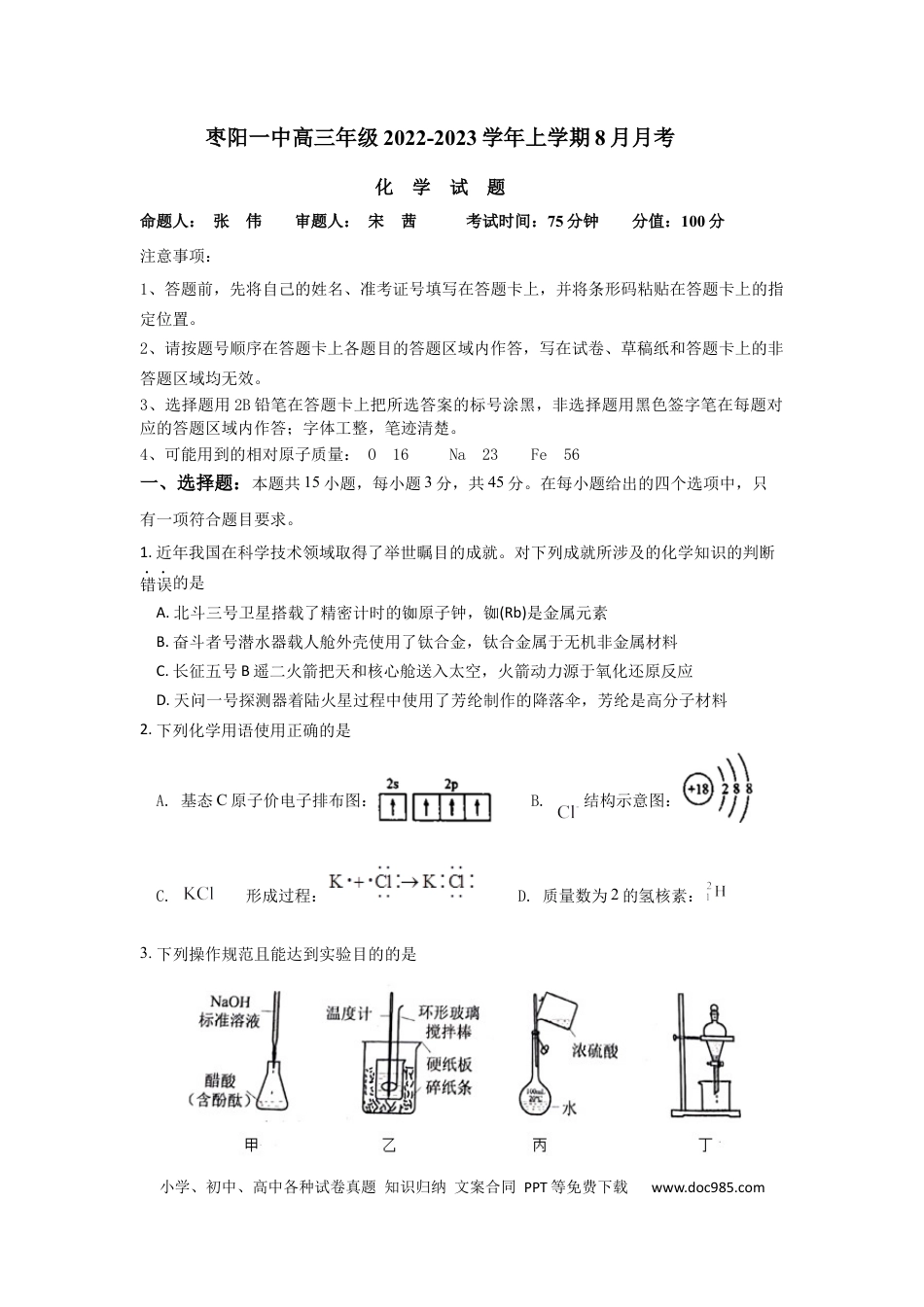 高考化学化学试题 (2).docx