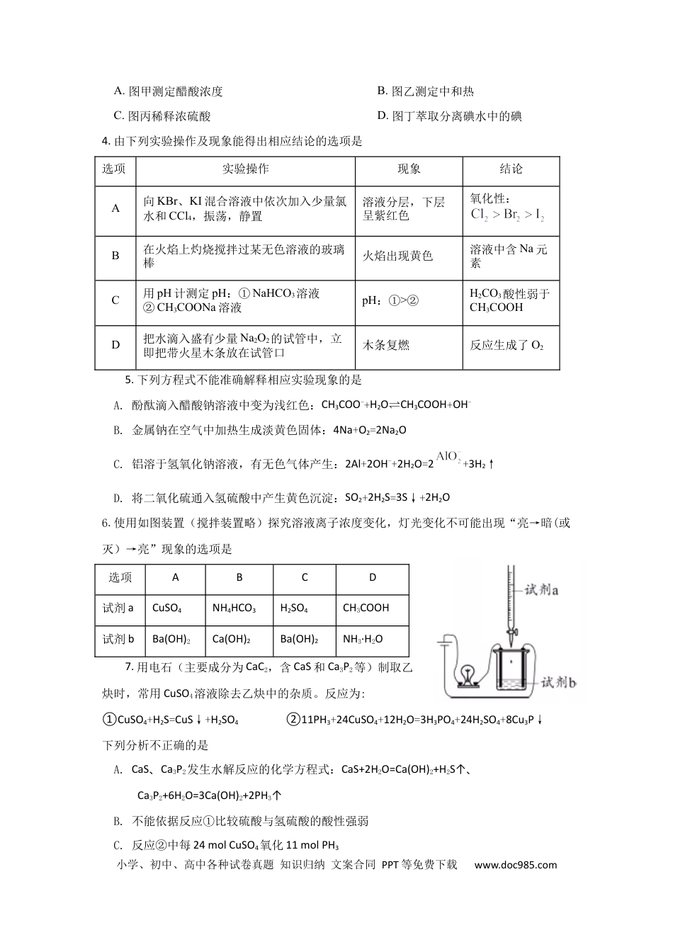 高考化学化学试题 (2).docx