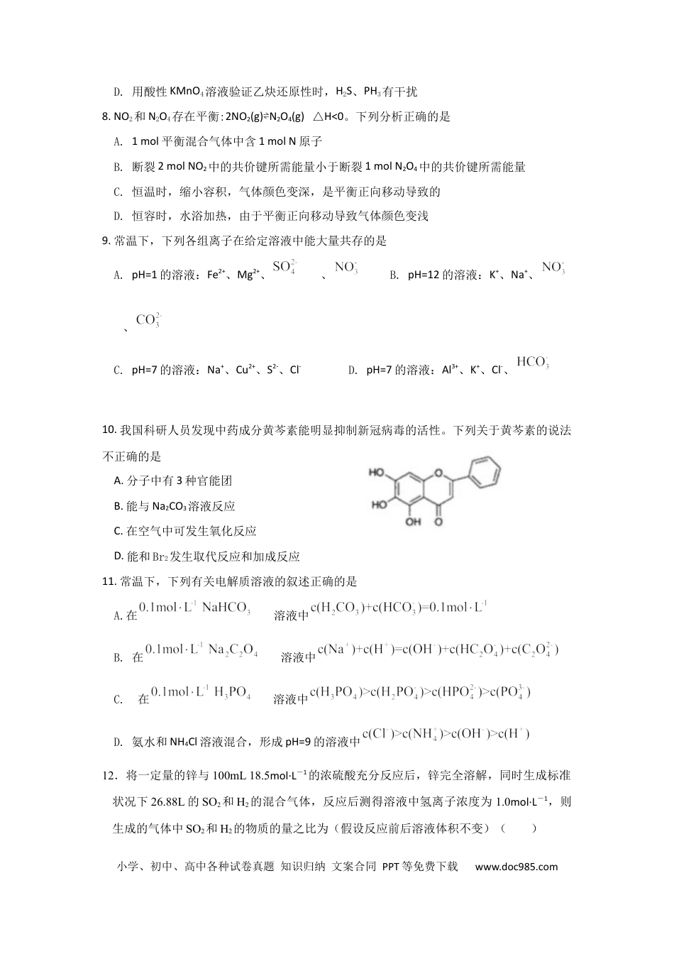 高考化学化学试题 (2).docx
