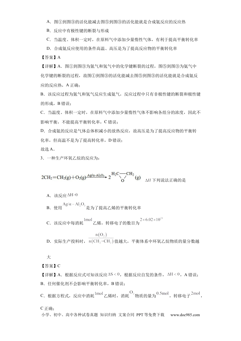 高考化学化学条件的优化和选择（解析版）.docx