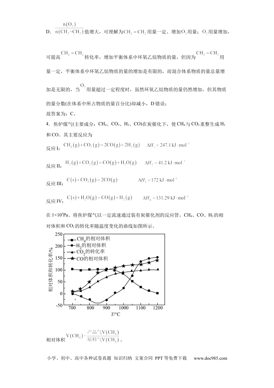 高考化学化学条件的优化和选择（解析版）.docx