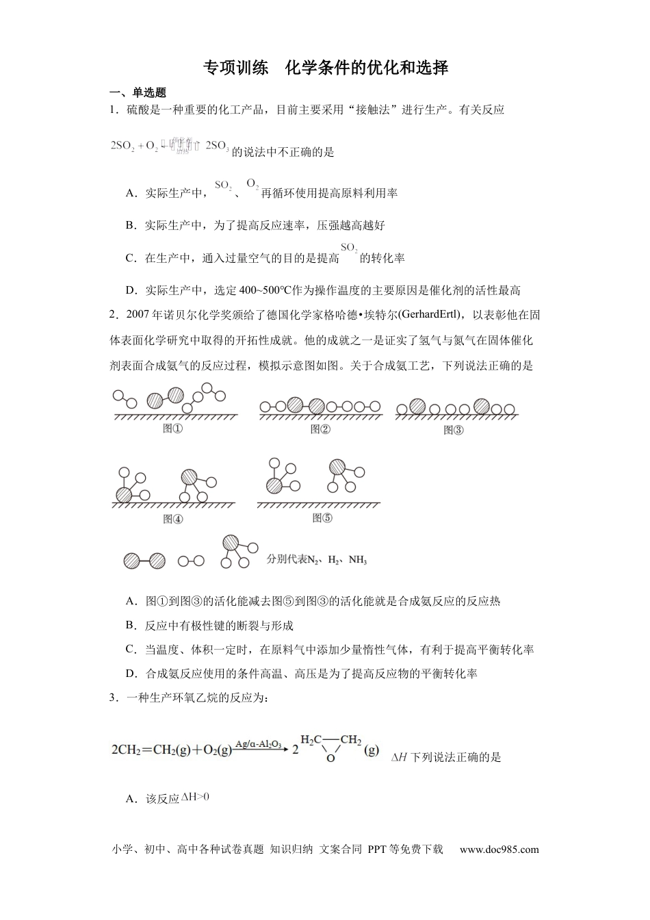 高考化学化学条件的优化和选择（原卷版）.docx