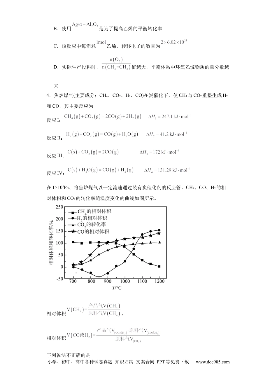 高考化学化学条件的优化和选择（原卷版）.docx