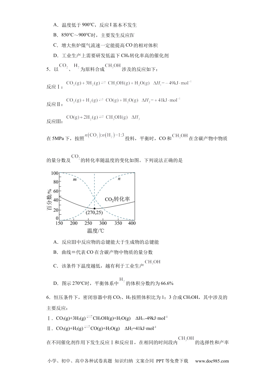 高考化学化学条件的优化和选择（原卷版）.docx