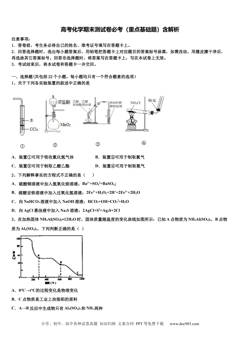 高考化学吉林省吉林市蛟河市一中高考化学一模试卷含解析（Word含答案）(1).docx