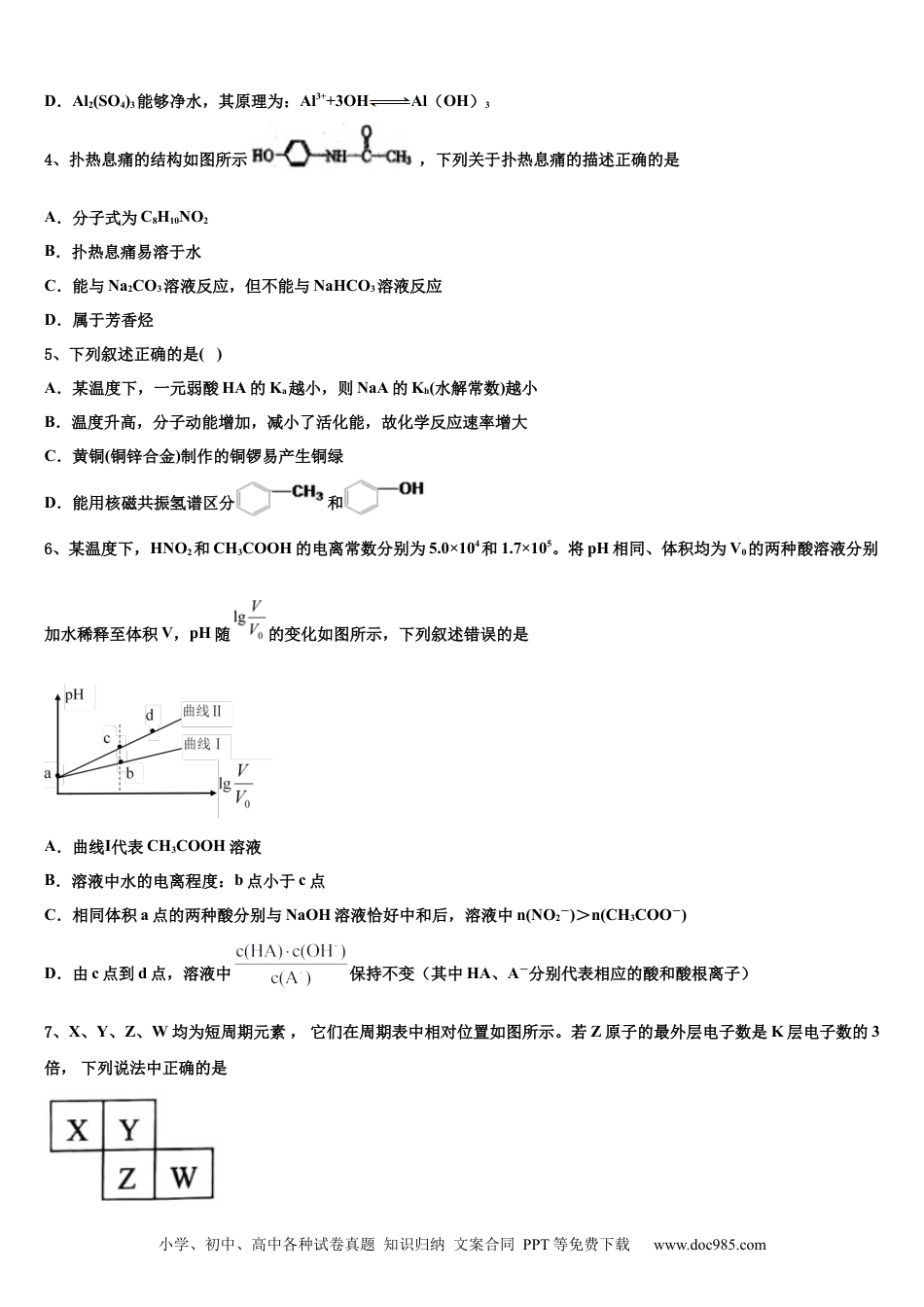 高考化学吉林省吉林市蛟河市一中高考化学一模试卷含解析（Word含答案）(1).docx
