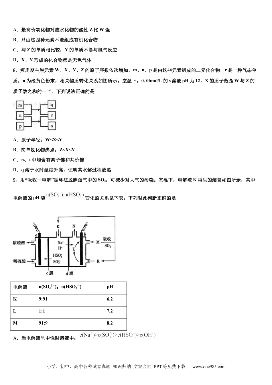 高考化学吉林省吉林市蛟河市一中高考化学一模试卷含解析（Word含答案）(1).docx