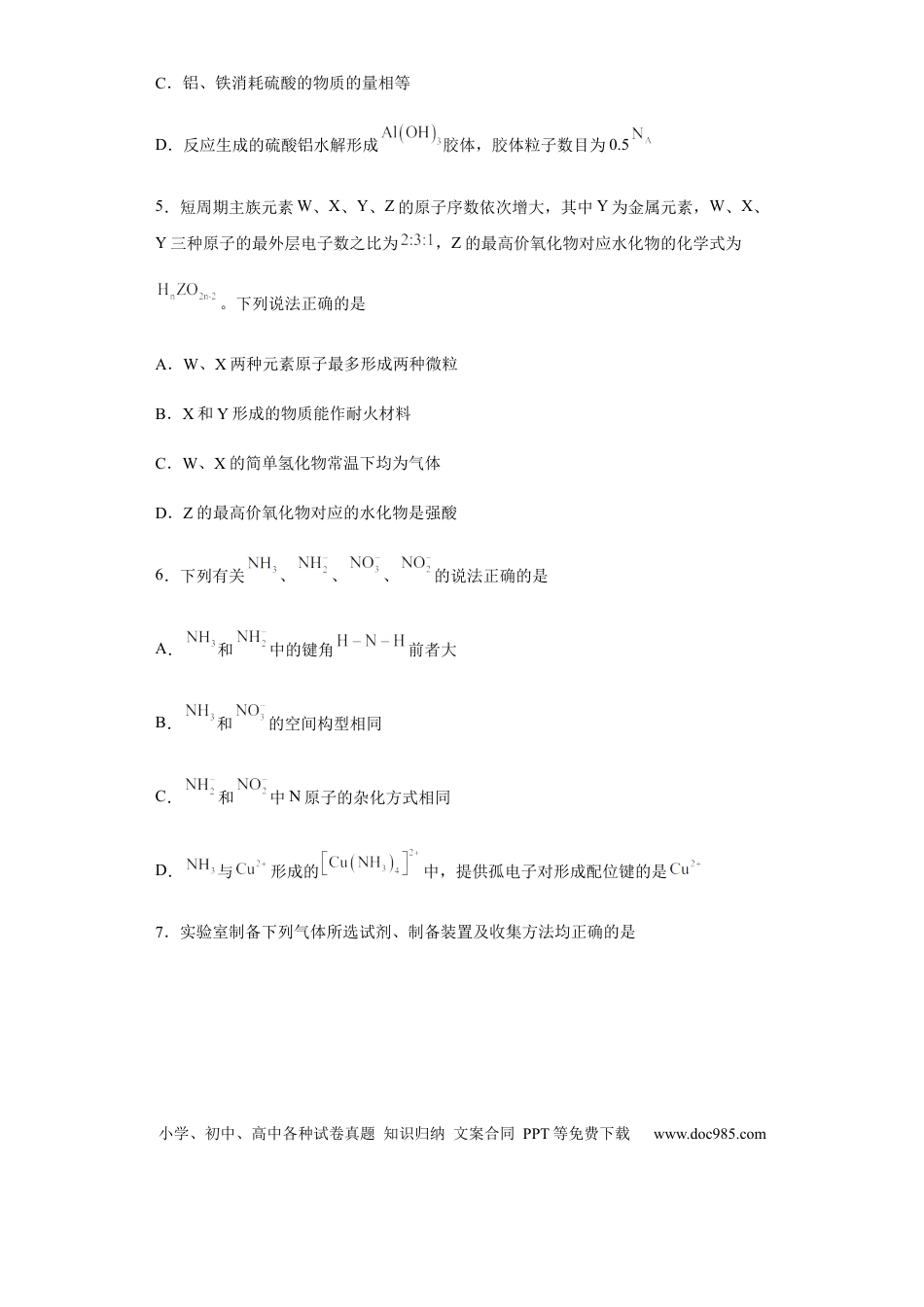 高考化学江苏省常州高级中学2022-2023学年高三上学期1月月考化学试题.docx