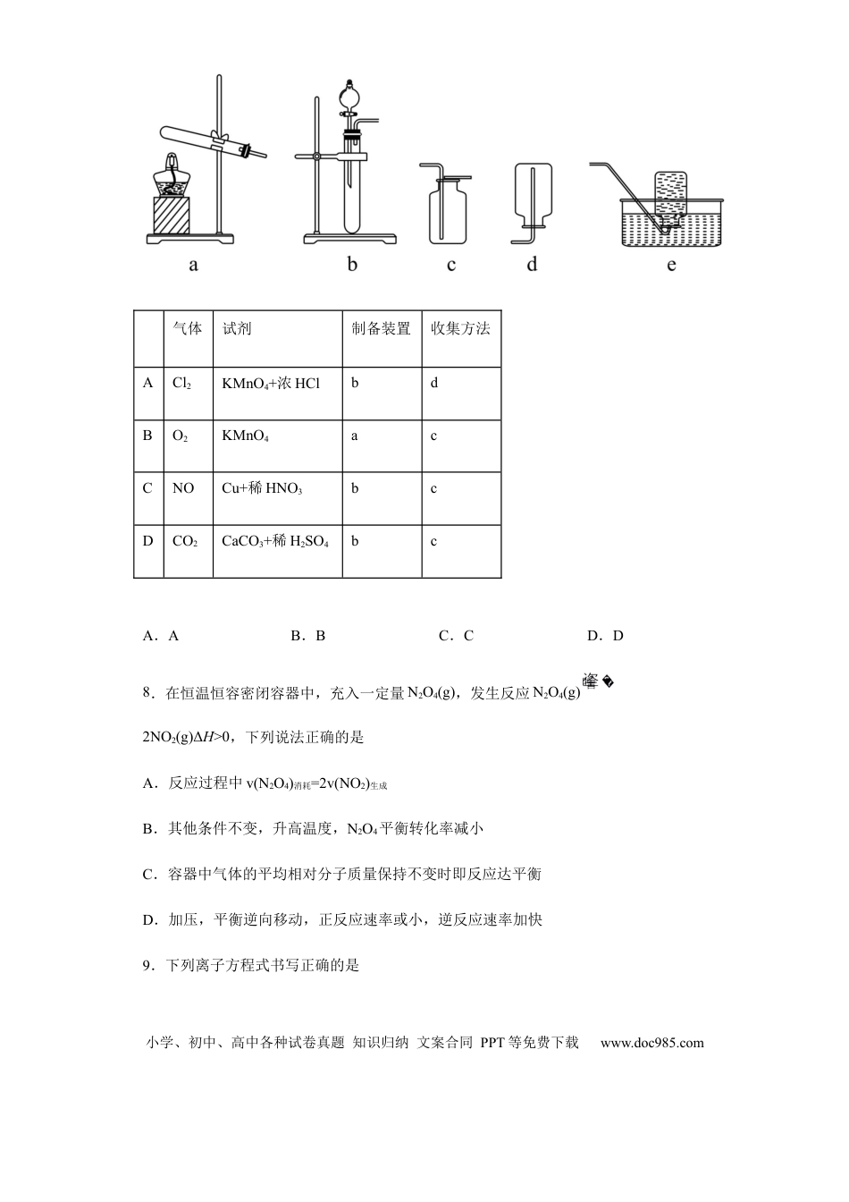 高考化学江苏省常州高级中学2022-2023学年高三上学期1月月考化学试题.docx
