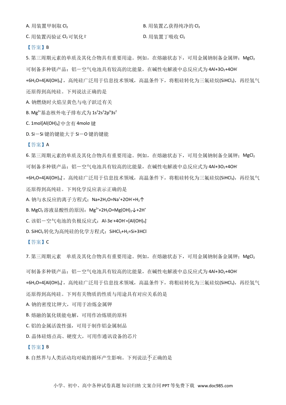 高考化学江苏省南京市23届高三上学期期初学情调研化学含答案(1).doc