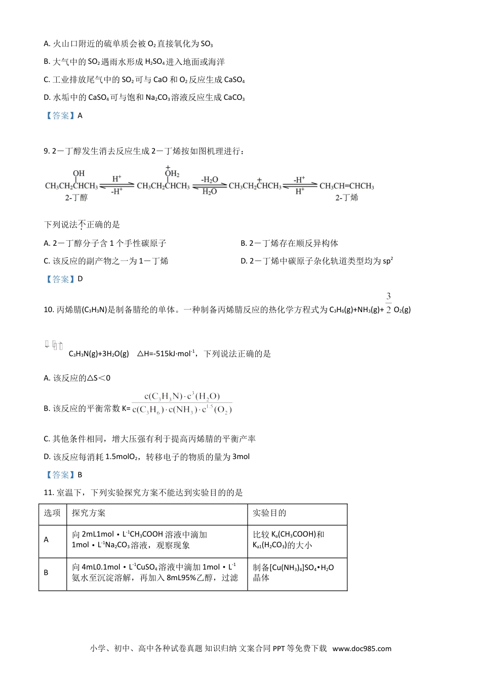 高考化学江苏省南京市23届高三上学期期初学情调研化学含答案(1).doc