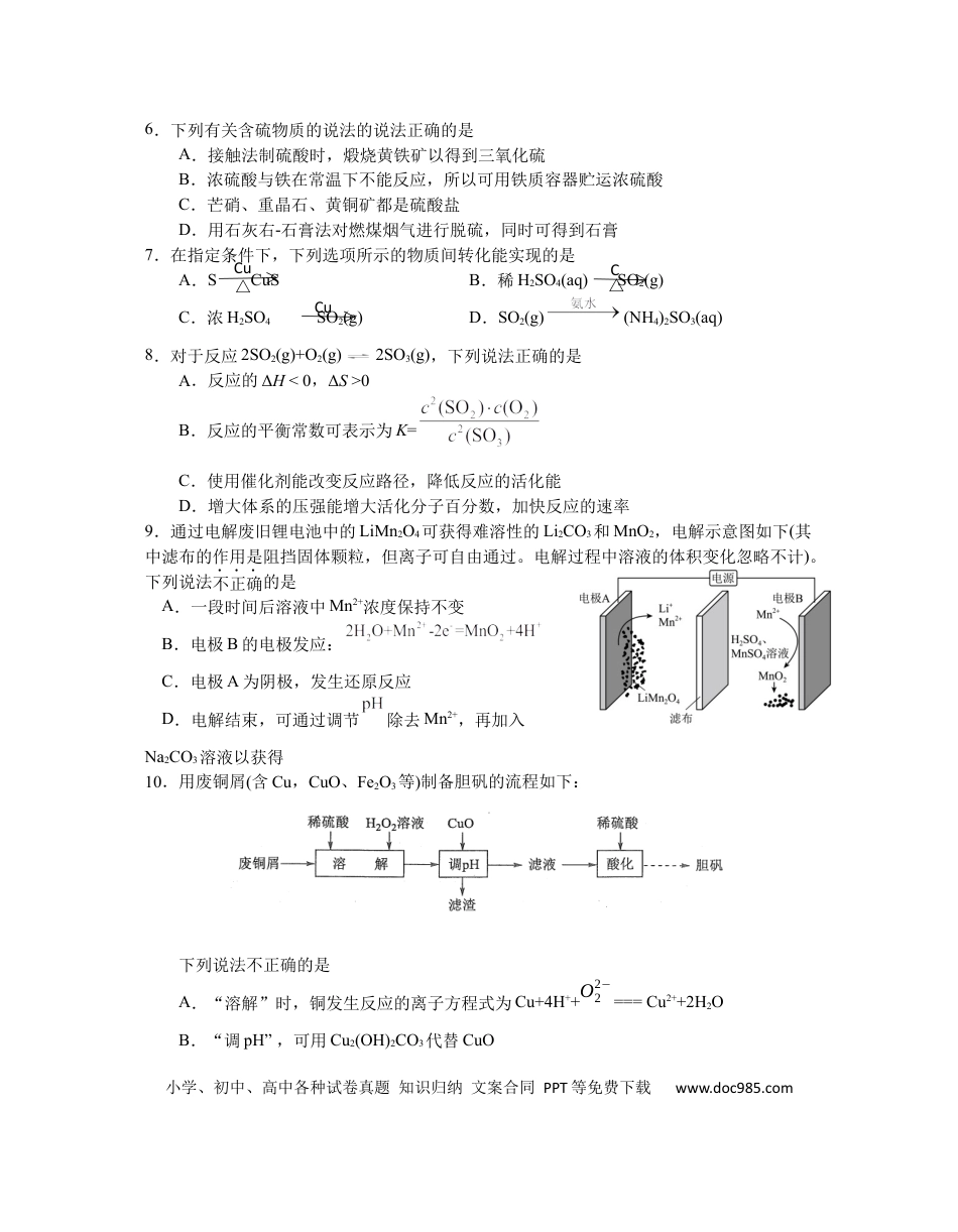 高考化学江苏省南京市六校2022-2023学年高二上学期期初联合调研考试化学试卷.docx