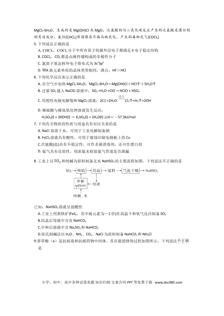高考化学江苏省南京市六校联合体2022-2023学年高三8月联合调研考试+化学+Word版含答案(1).doc