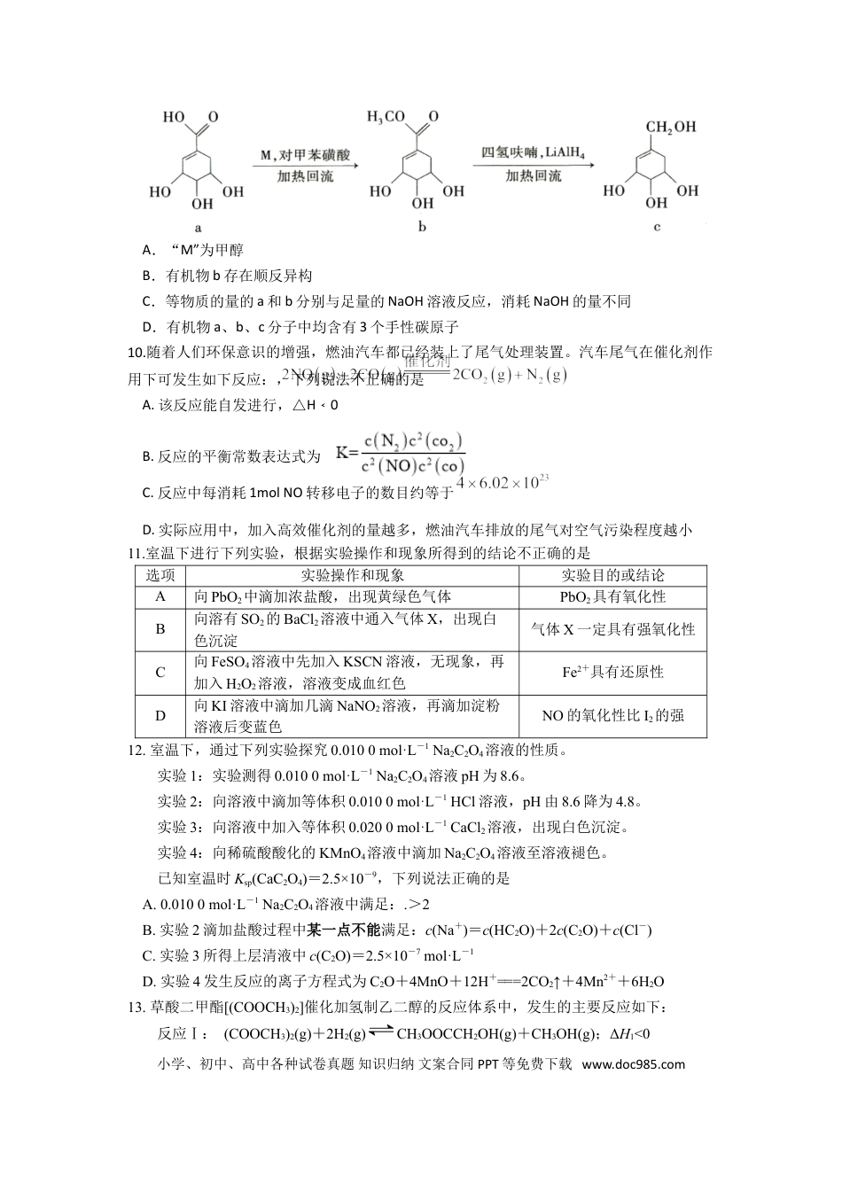 高考化学江苏省南京市六校联合体2022-2023学年高三8月联合调研考试+化学+Word版含答案(1).doc