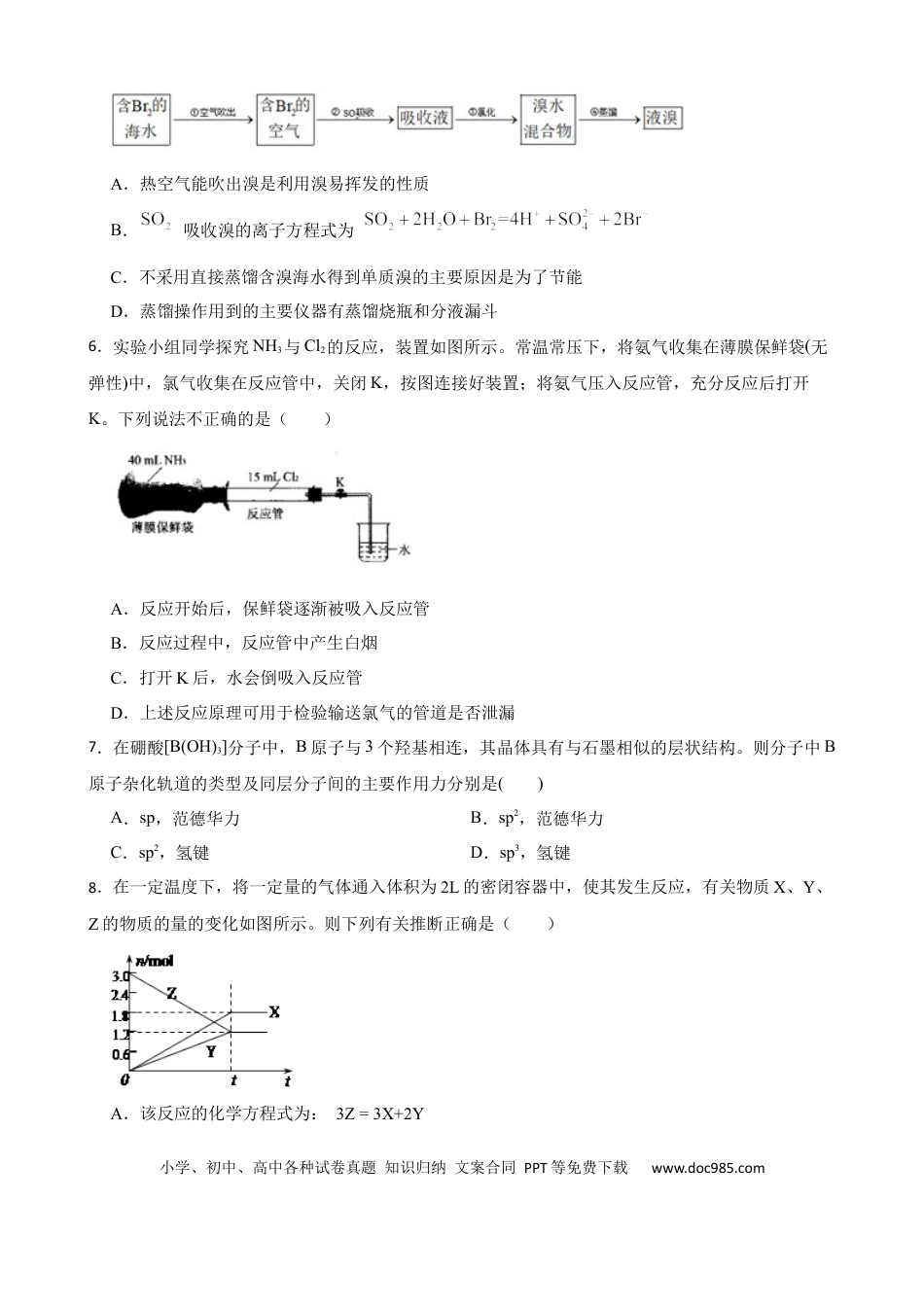 高考化学江苏省南通市2023届高考模拟考试化学试题(1).docx