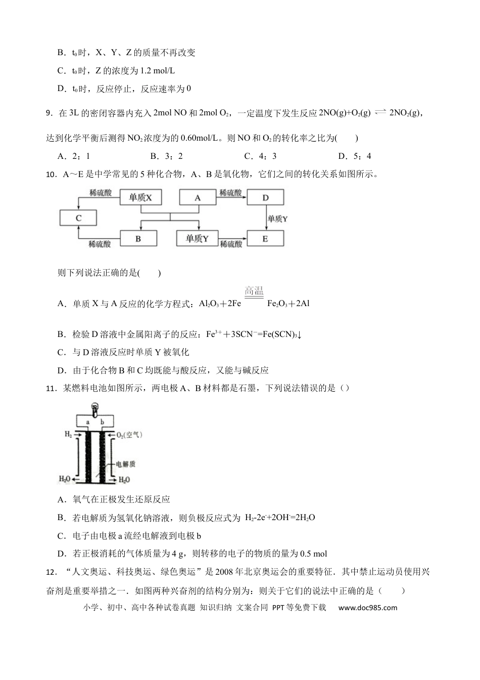高考化学江苏省南通市2023届高考模拟考试化学试题(1).docx