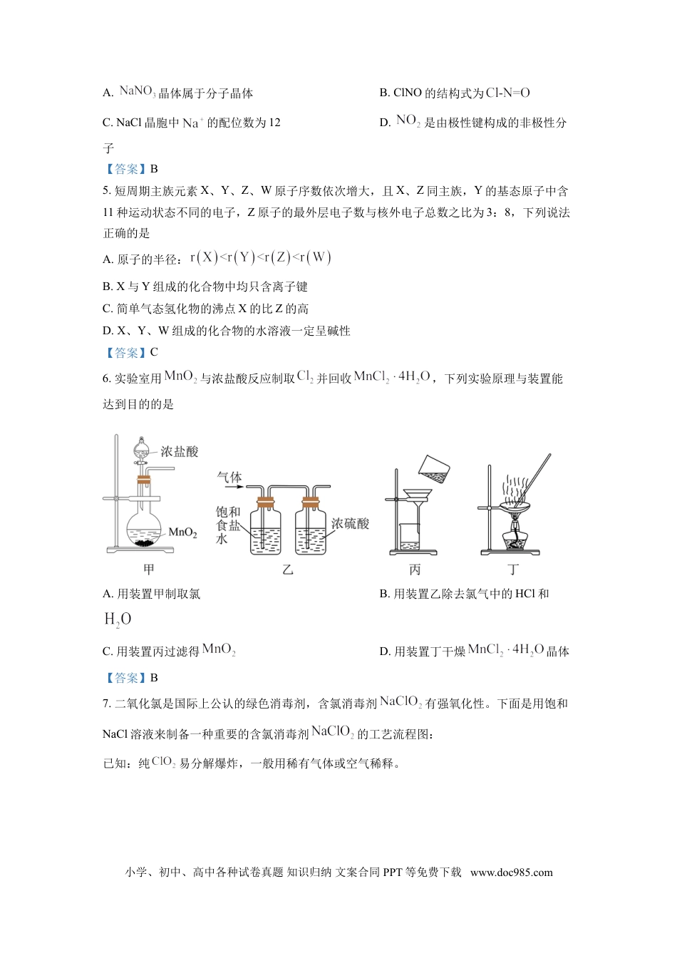 高考化学江苏省南通市海安市2022-2023学年高三上学期期初学业质量监测  化学试题(1).doc