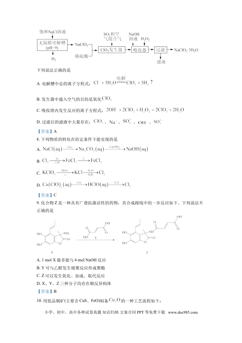 高考化学江苏省南通市海安市2022-2023学年高三上学期期初学业质量监测  化学试题(1).doc