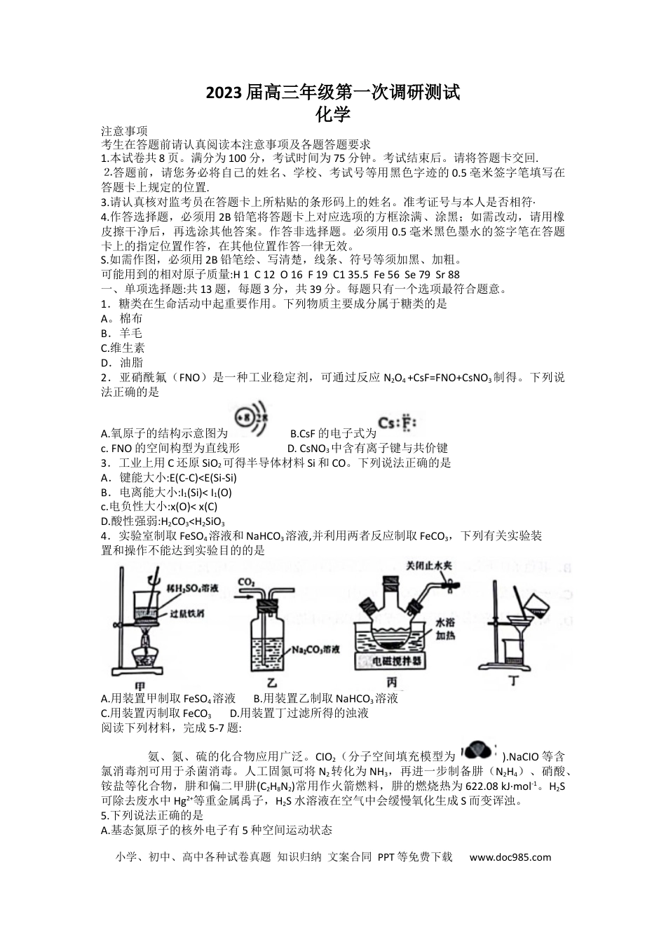 高考化学江苏省苏北四市2023届高三上学期第一次调研测试化学(1).docx
