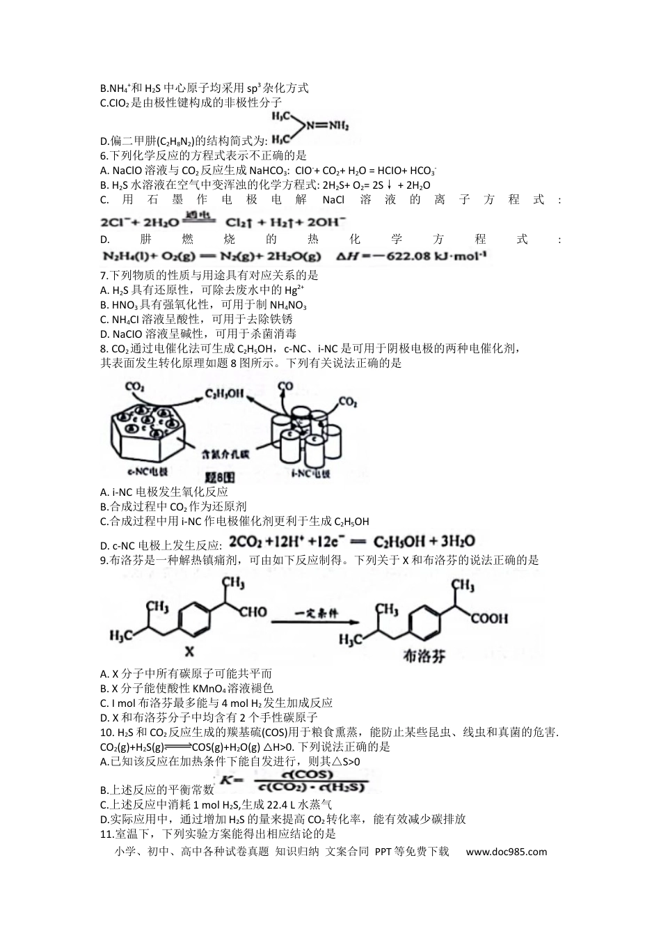 高考化学江苏省苏北四市2023届高三上学期第一次调研测试化学(1).docx