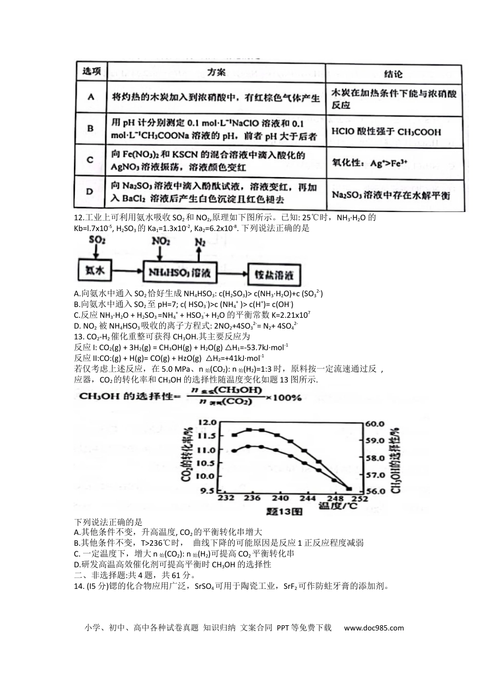 高考化学江苏省苏北四市2023届高三上学期第一次调研测试化学(1).docx