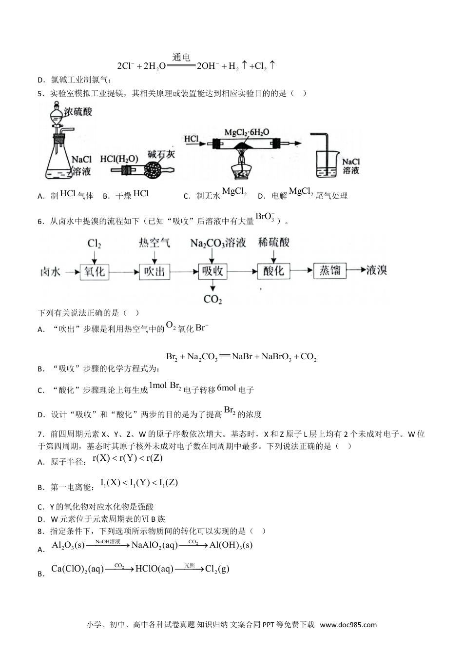 高考化学江苏省苏州市2021-2022学年高二下学期期末学业质量阳光指标调研（延期）试题（8月）+化学+Word版含答案(1).doc