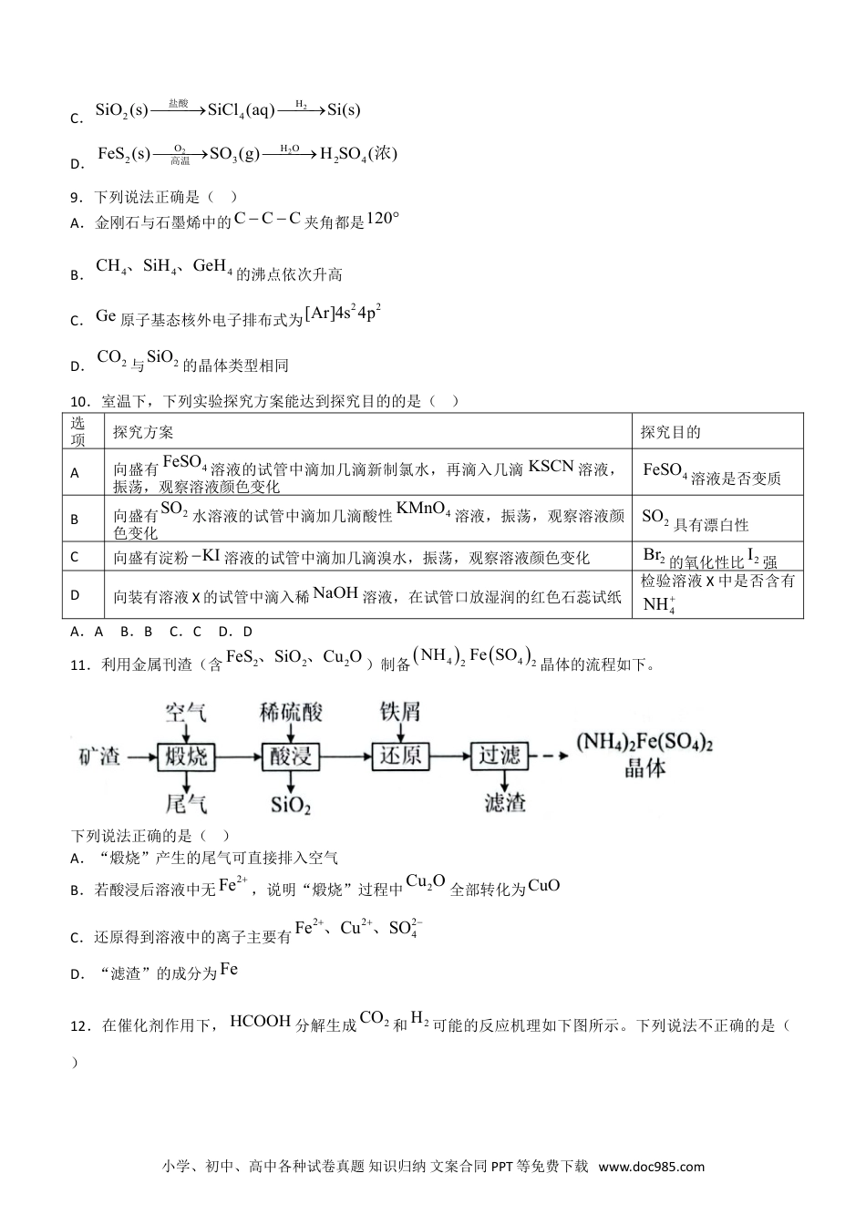 高考化学江苏省苏州市2021-2022学年高二下学期期末学业质量阳光指标调研（延期）试题（8月）+化学+Word版含答案(1).doc