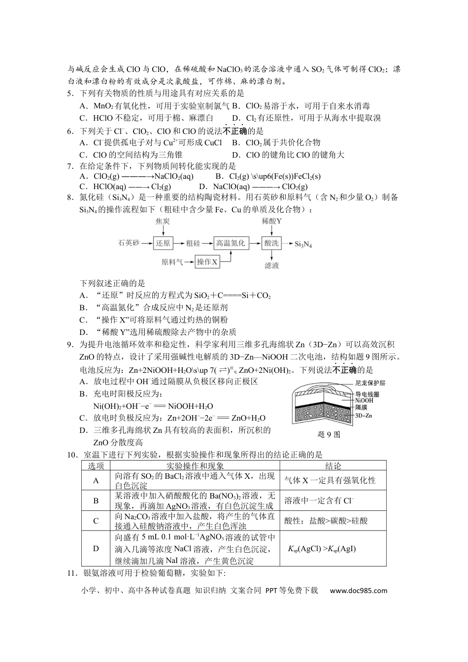 高考化学江苏省无锡市江阴市2022-2023学年高三上学期期末考试化学(1).docx
