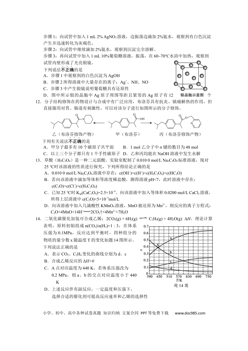 高考化学江苏省无锡市江阴市2022-2023学年高三上学期期末考试化学(1).docx