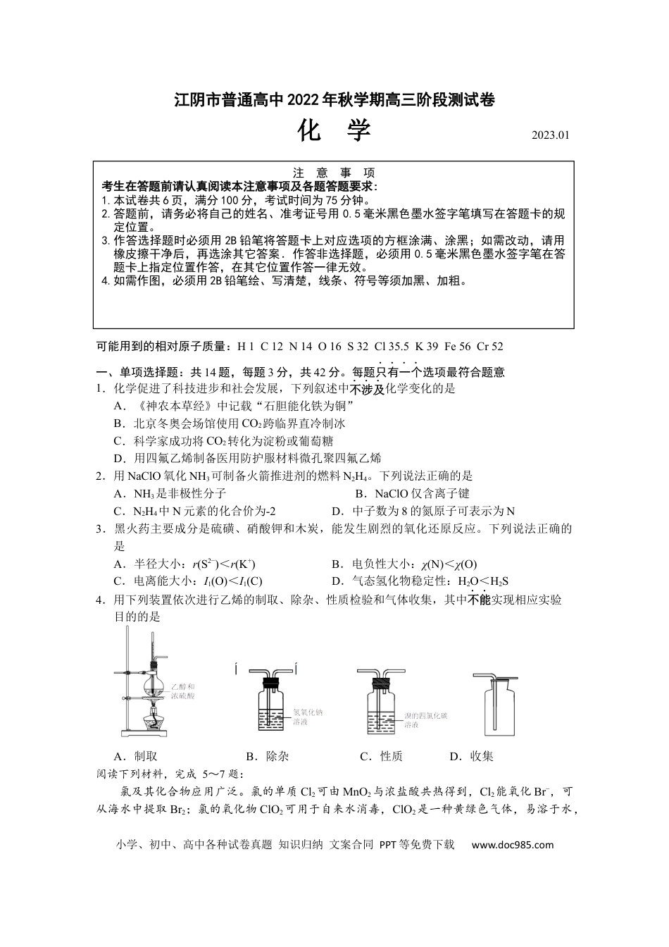 高考化学江苏省无锡市江阴市2022-2023学年高三上学期期末考试化学.docx