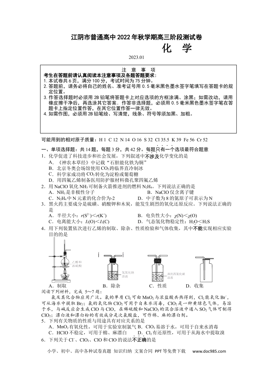 高考化学江苏省无锡市江阴市普通高中2022-2023学年高三上学期阶段测试（期末）化学试卷(1).docx