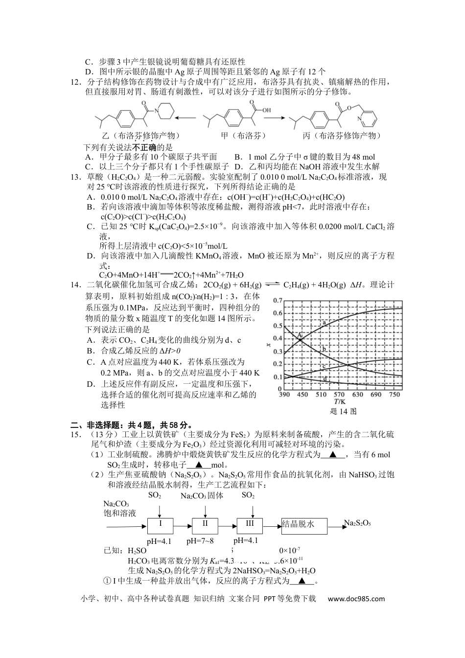 高考化学江苏省无锡市江阴市普通高中2022-2023学年高三上学期阶段测试（期末）化学试卷(1).docx