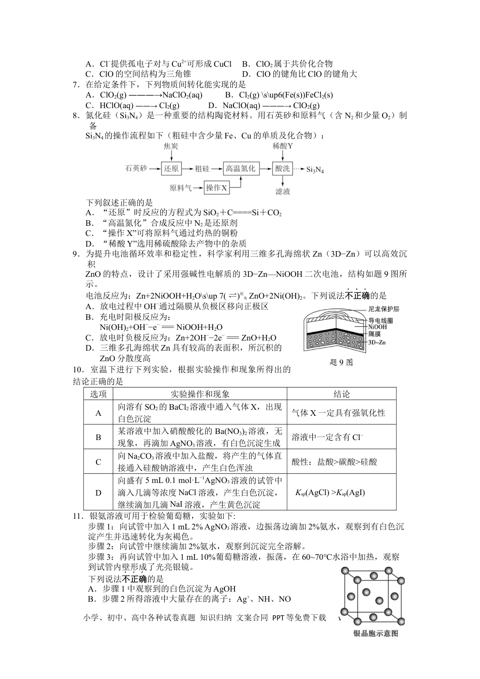 高考化学江苏省无锡市江阴市普通高中2022-2023学年高三上学期阶段测试（期末）化学试卷.docx