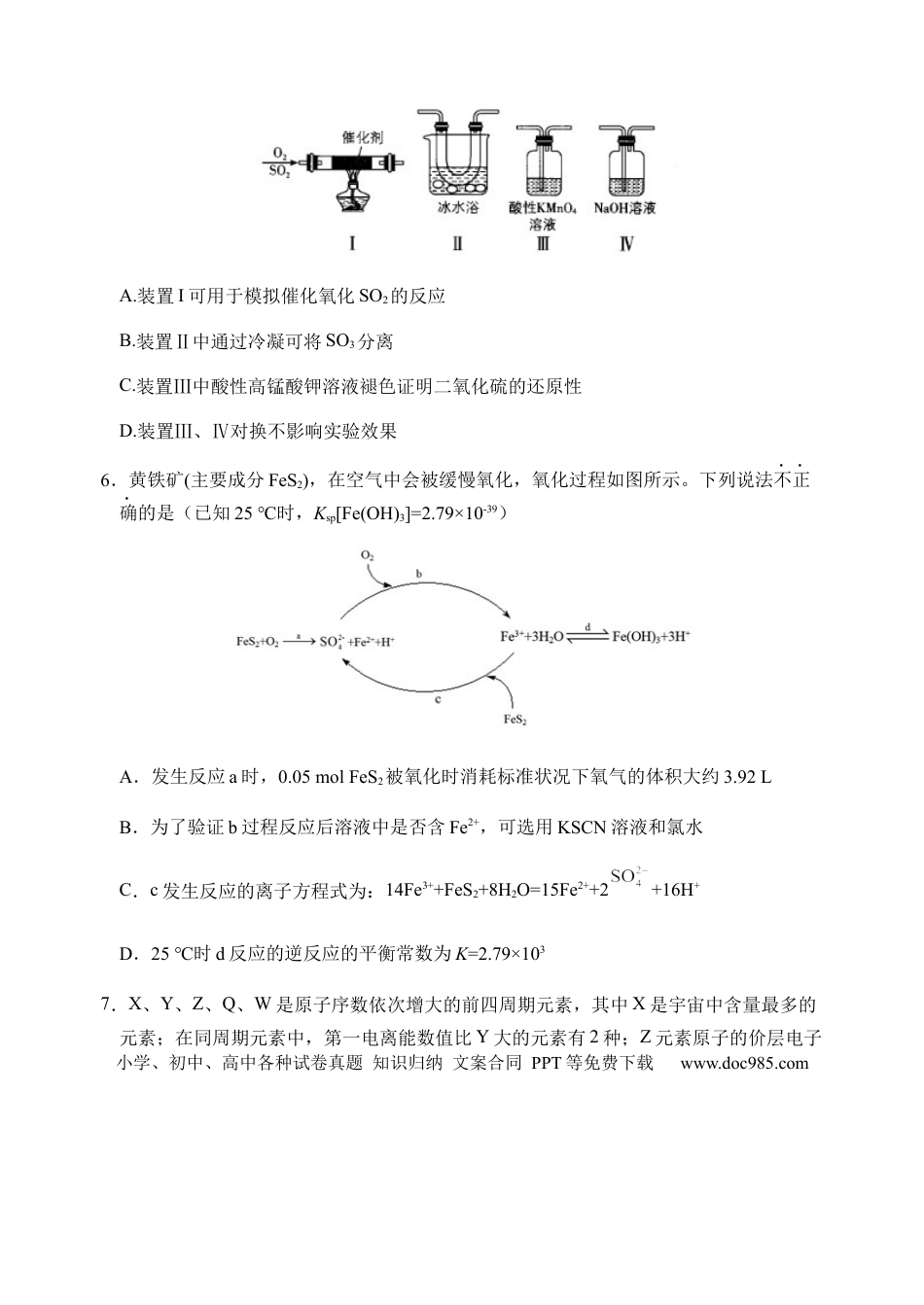 高考化学江苏省扬州中学2022-2023学年高三上学期1月月考化学试题 (1).docx