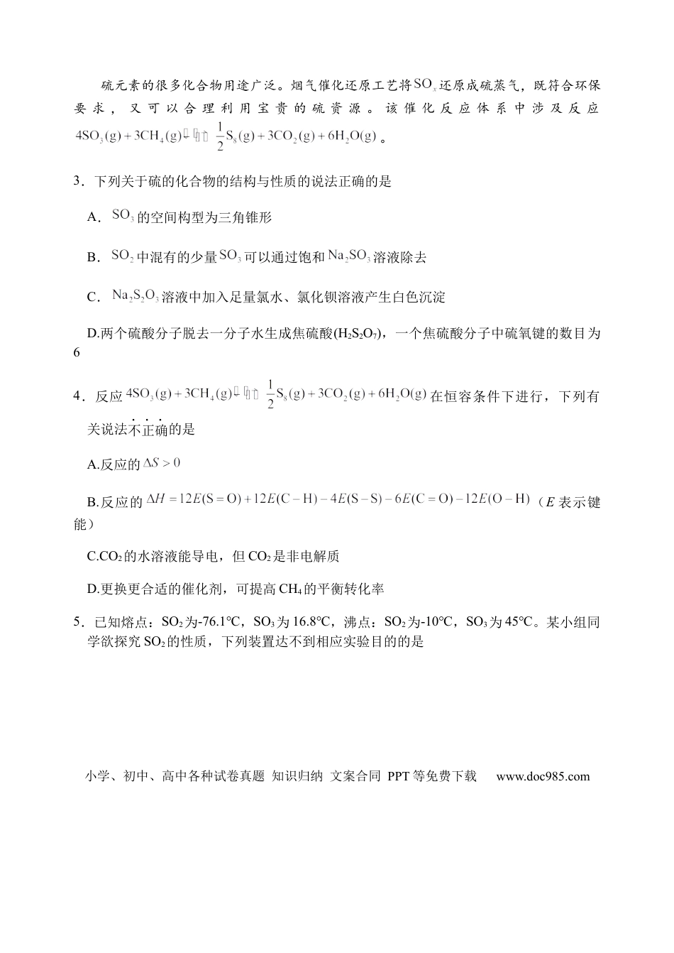 高考化学江苏省扬州中学2022-2023学年高三上学期1月月考化学试题(1).docx