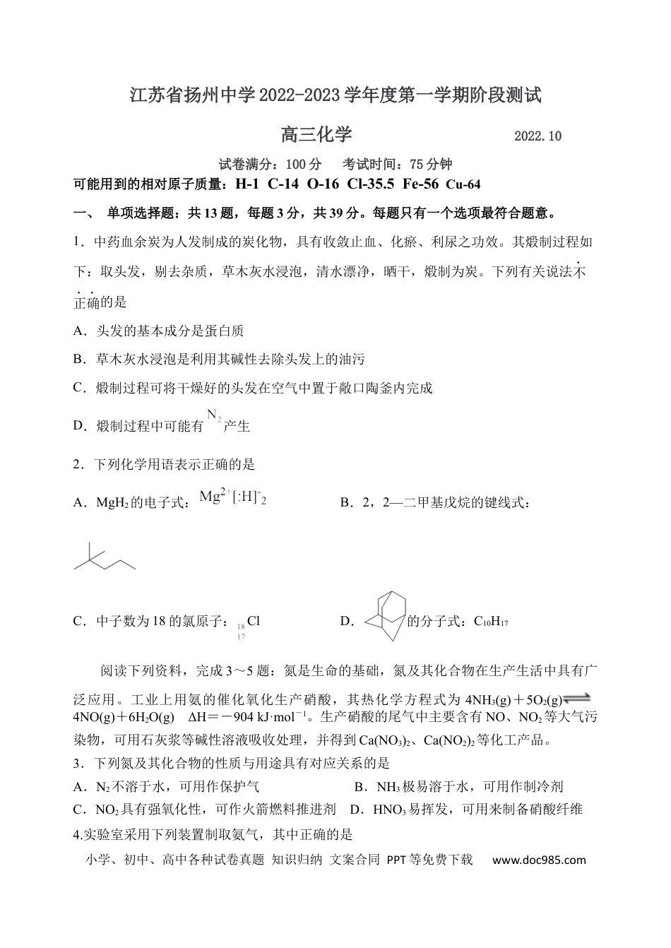 高考化学江苏省扬州中学2022-2023学年高三上学期10月月考化学检测题[35301641].docx