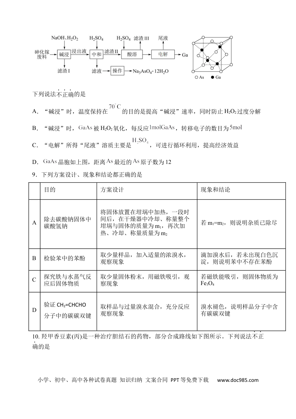 高考化学江苏省扬州中学2022-2023学年高三上学期10月月考化学检测题[35301641].docx