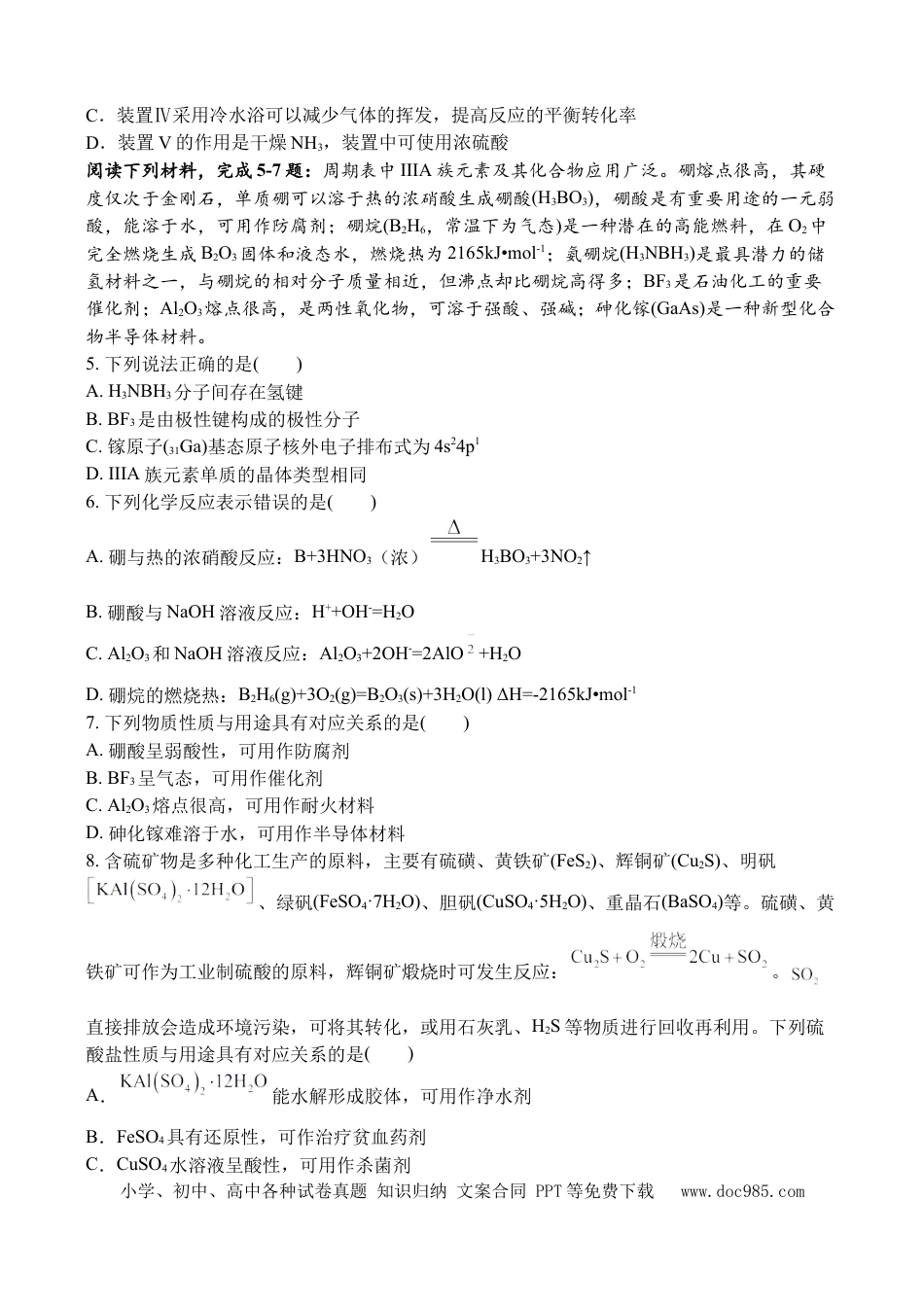 高考化学江苏省扬州中学2022-2023学年高三下学期3月月考化学试题 (1).docx