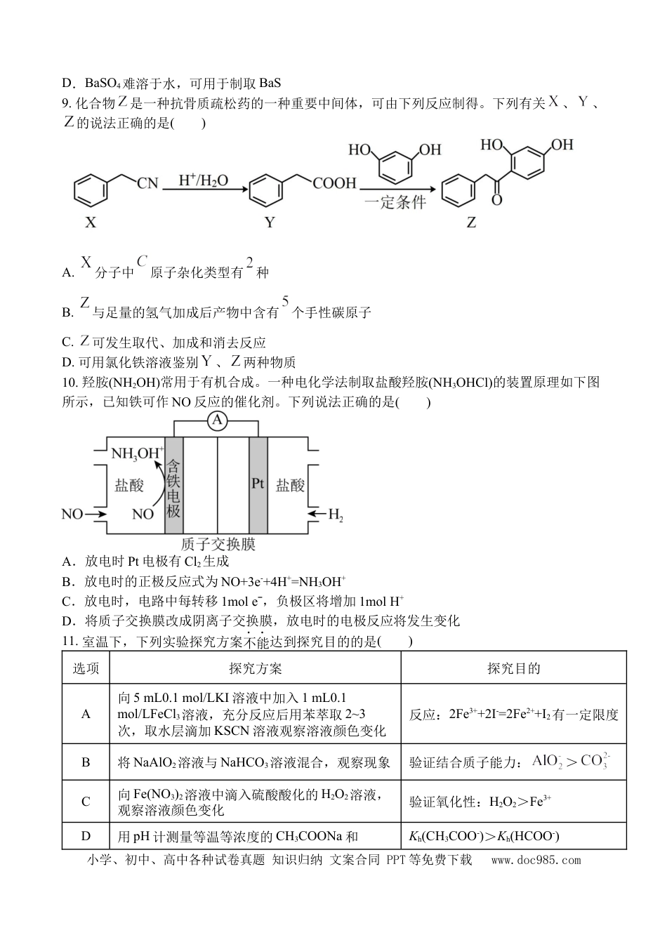 高考化学江苏省扬州中学2022-2023学年高三下学期3月月考化学试题 (1).docx