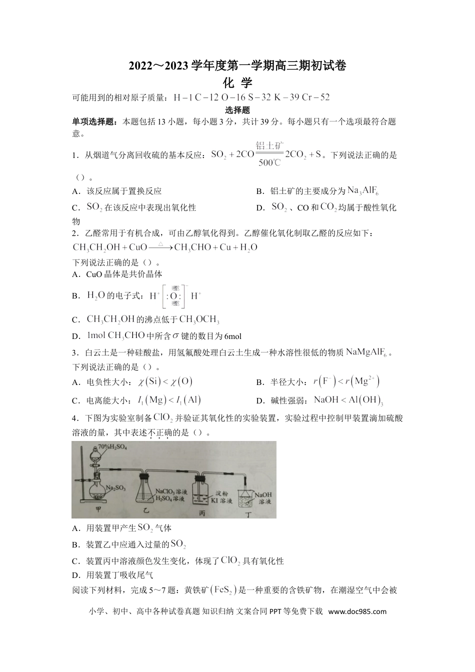 高考化学江苏省镇江市2022-2023学年高三上学期开学考试化学试题 无答案.doc