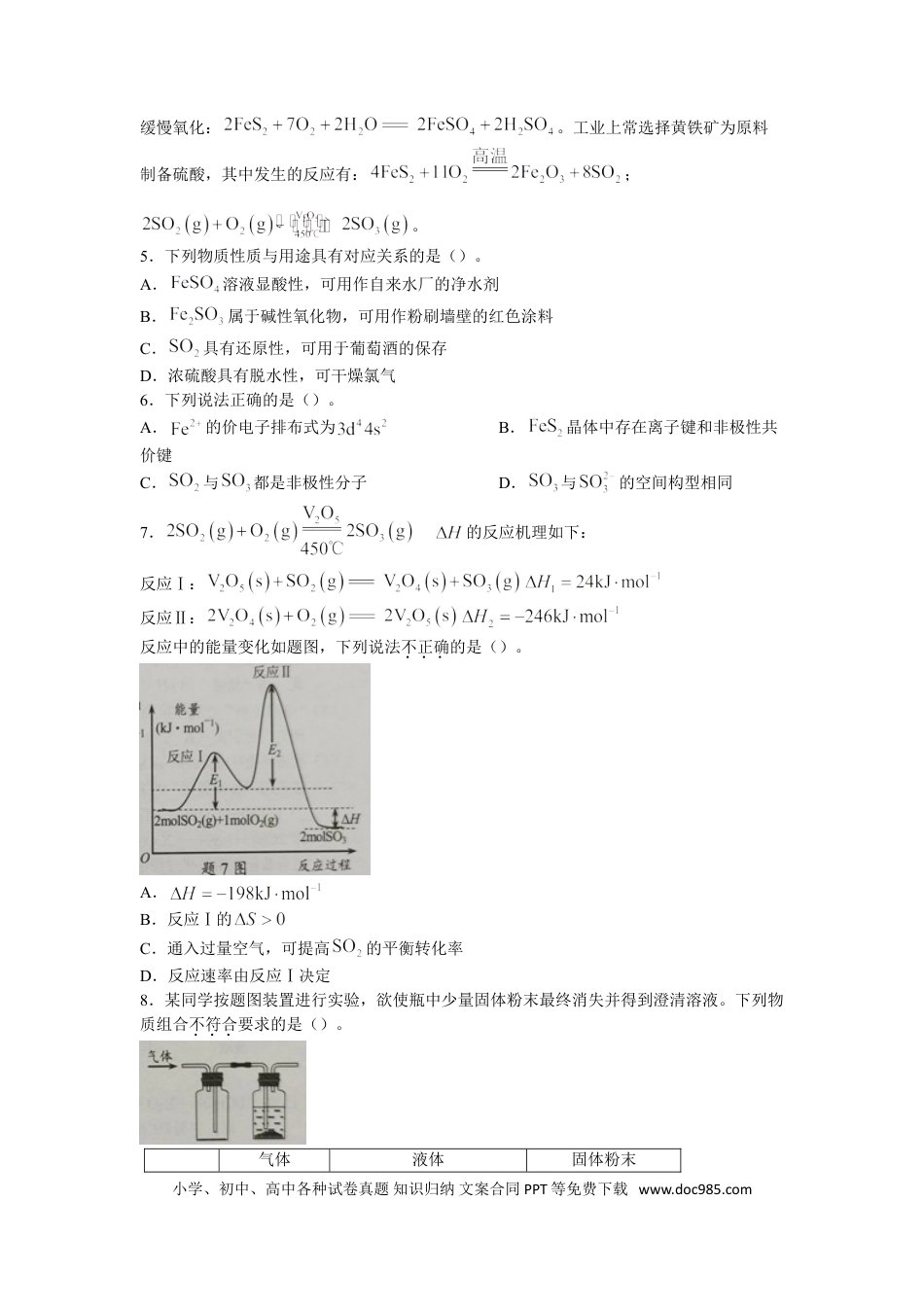 高考化学江苏省镇江市2022-2023学年高三上学期开学考试化学试题 无答案.doc