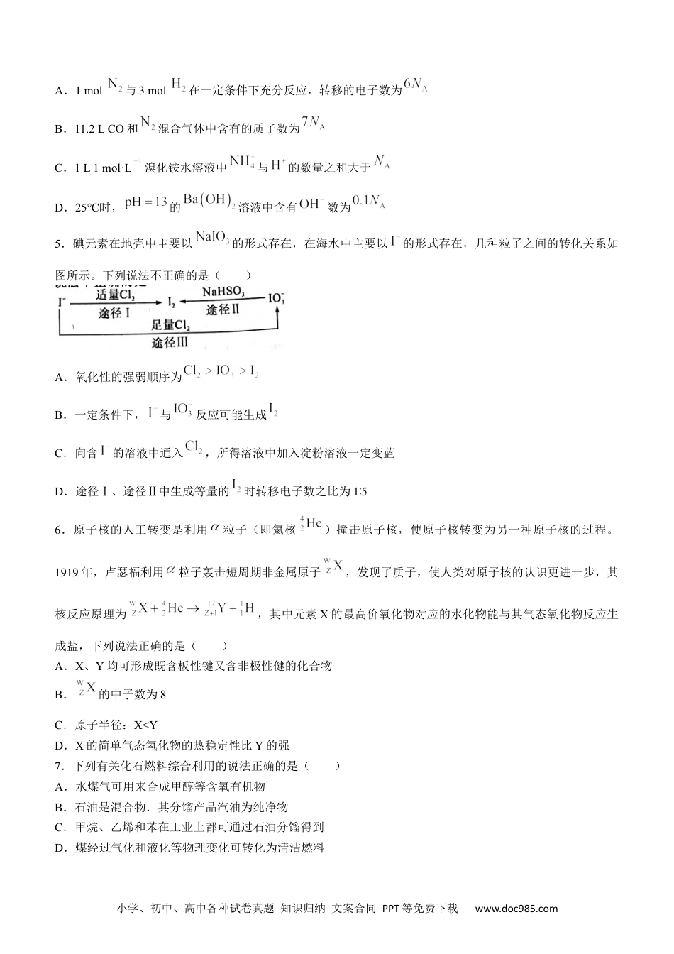 高考化学江西省吉安市2022-2023学年高三上学期期末质量检测化学(1).docx