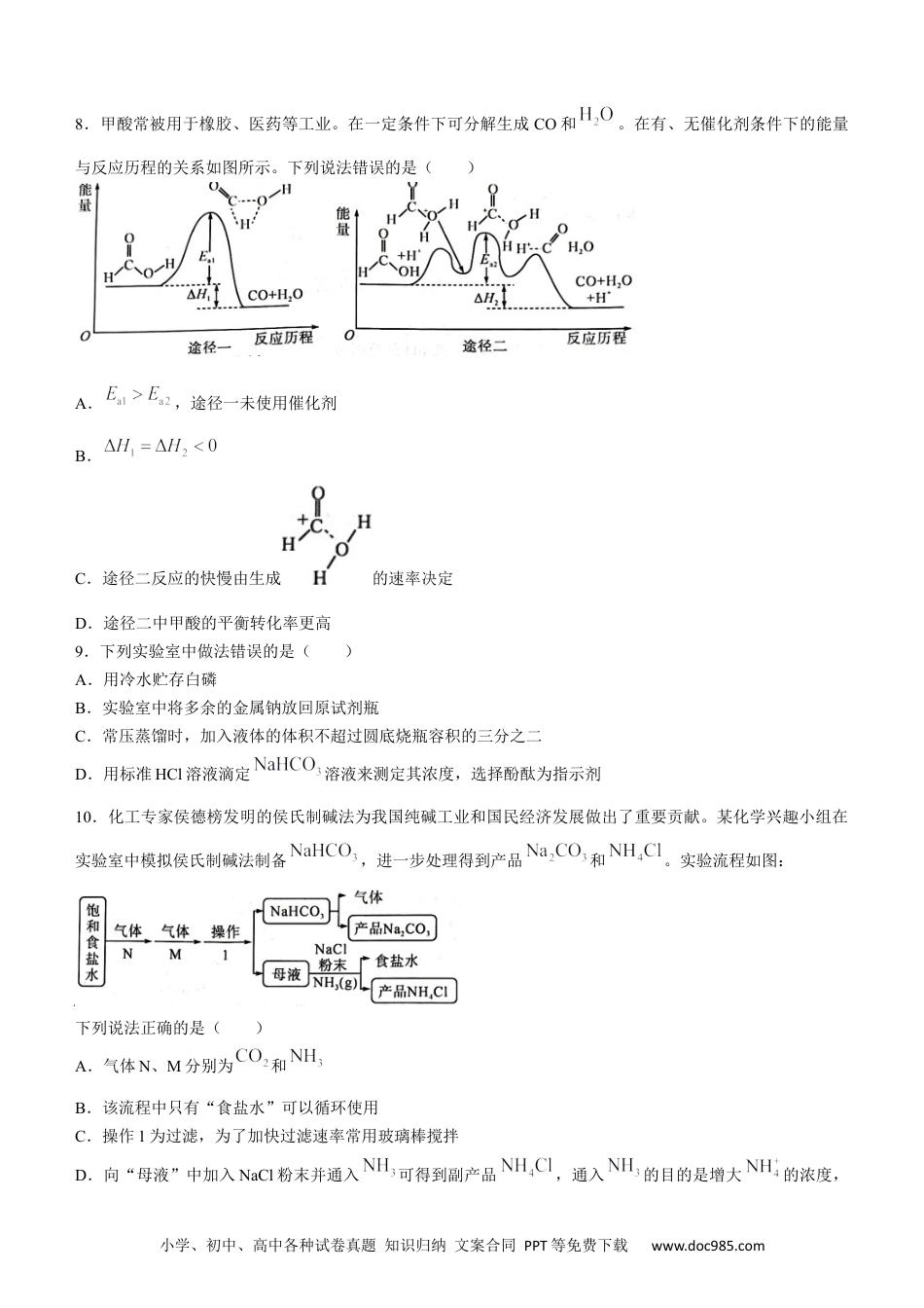 高考化学江西省吉安市2022-2023学年高三上学期期末质量检测化学(1).docx
