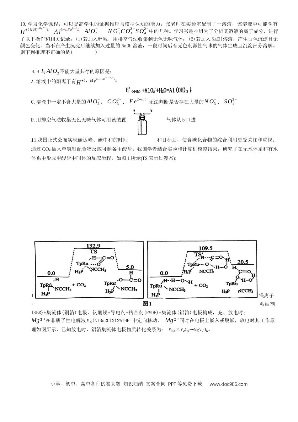 高考化学江西省新八校2022-2023学年高三上学期第一次联考理科综合(1).docx