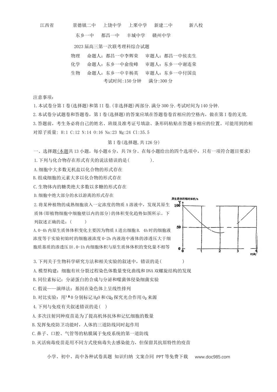高考化学江西省新八校2022-2023学年高三上学期第一次联考理科综合.docx