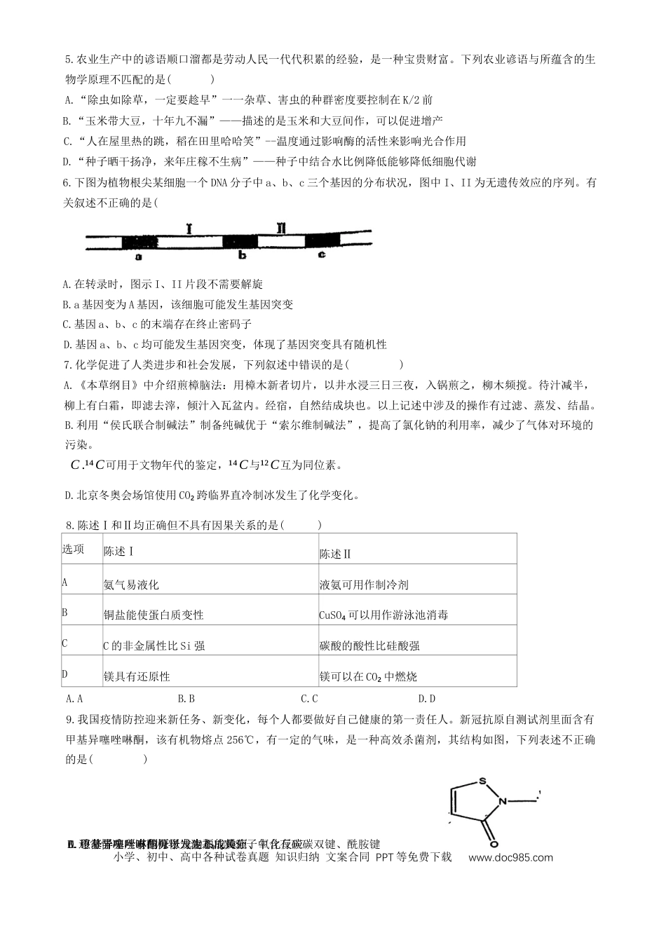 高考化学江西省新八校2022-2023学年高三上学期第一次联考理科综合.docx