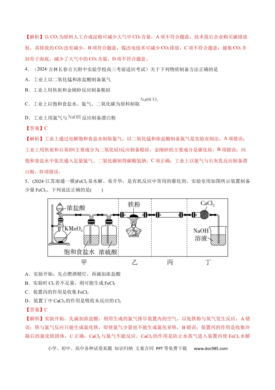高考化学阶段检测卷二  元素化合物（解析版）.docx