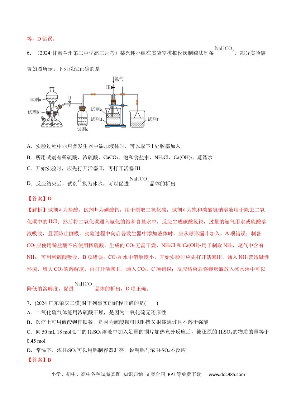 高考化学阶段检测卷二  元素化合物（解析版）.docx
