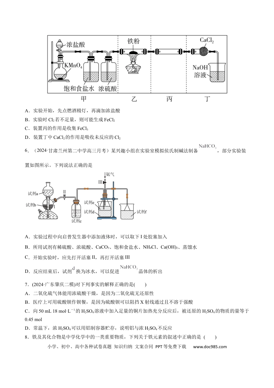 高考化学阶段检测卷二  元素化合物（原卷版）.docx